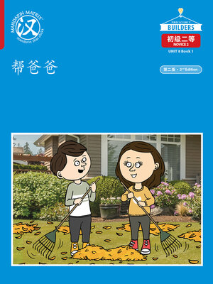 cover image of DLI N2 U8 B1 帮爸爸 (Helping Dad)
